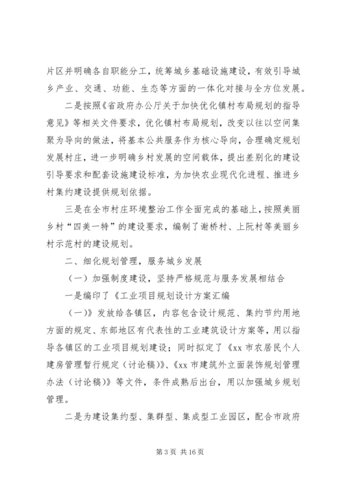市规划局年度工作总结报告.docx
