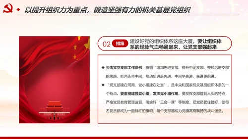 加强和改进党的建设全面从严治党PPT微党课