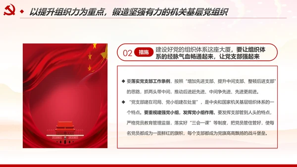 加强和改进党的建设全面从严治党PPT微党课