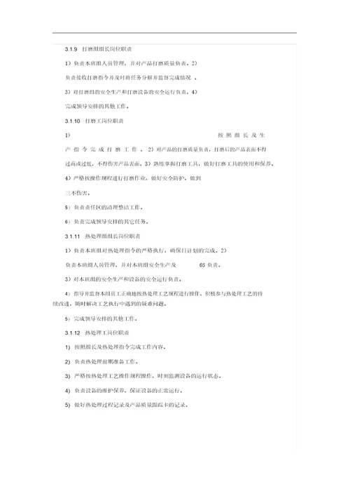 焊接车间管理规定及规定导则