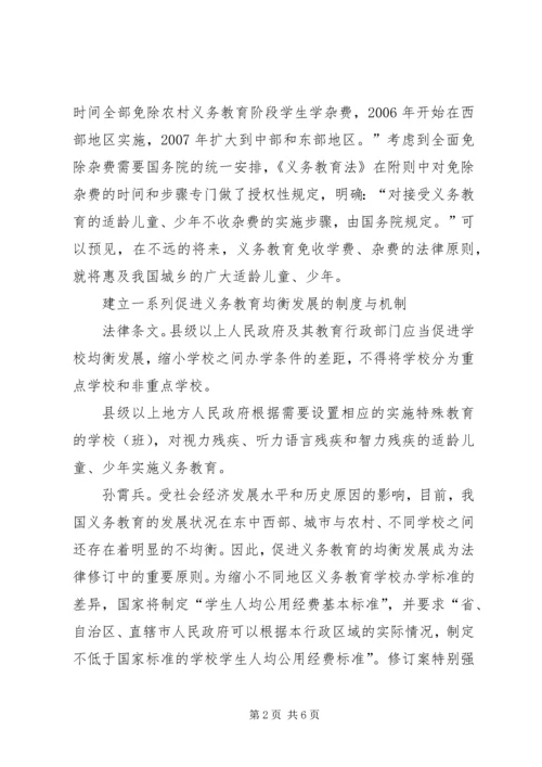 学习义务教育法心得体会.docx