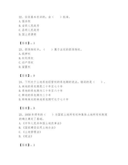 土地登记代理人之土地权利理论与方法题库含完整答案（全国通用）.docx