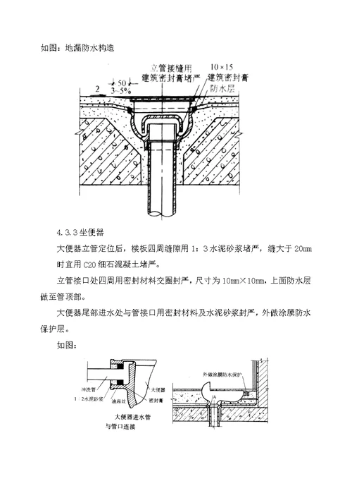 河南多层框架图书馆卫生间防水工程施工方案(多图)