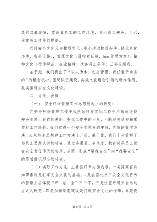 基层消防中队安全文化培育过程及活动情况汇报 (3).docx
