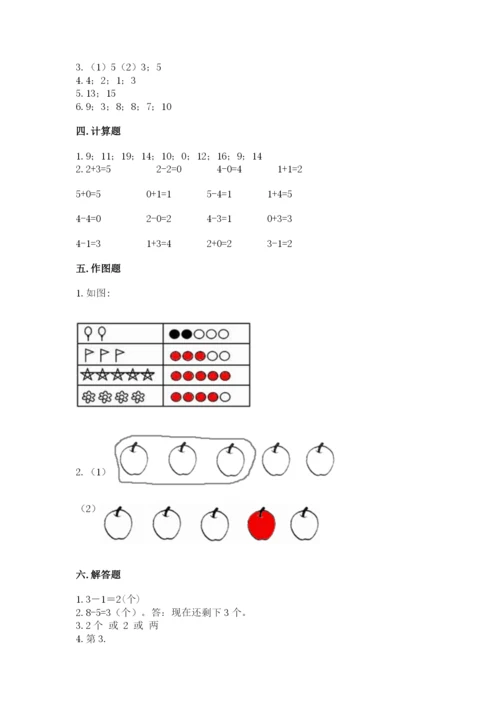 北师大版一年级上册数学期末测试卷往年题考.docx