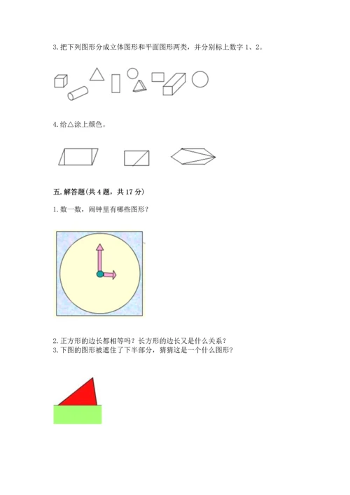 苏教版一年级下册数学第二单元 认识图形（二） 测试卷带答案（模拟题）.docx