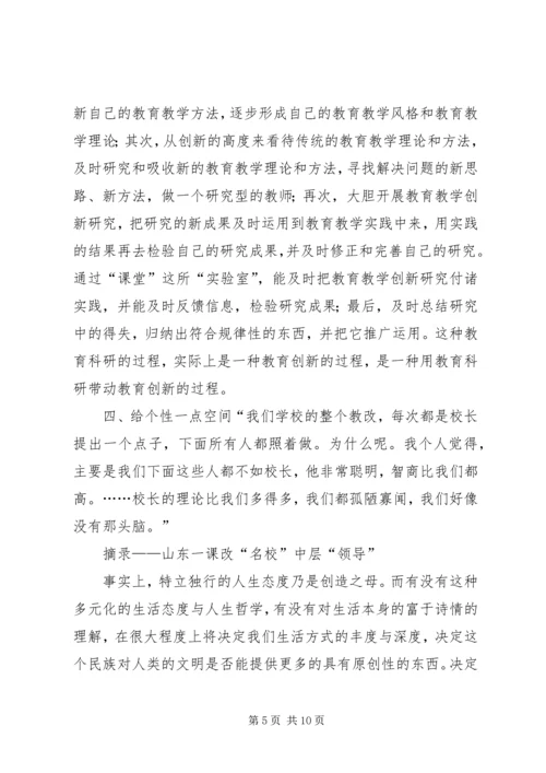 培训心得—《让我们自信满满,教出价值尊严和底气》_1.docx