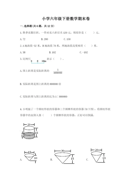 小学六年级下册数学期末卷带解析答案.docx