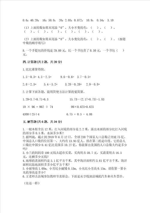 北京版四年级下册数学第二单元 小数加、减法 测试卷精品黄金题型