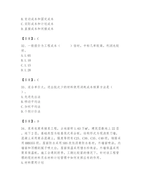 2024年材料员之材料员专业管理实务题库含答案（考试直接用）.docx