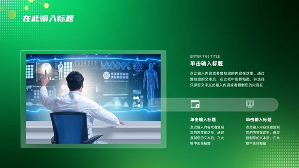 绿色科技风医疗通用PPT模板