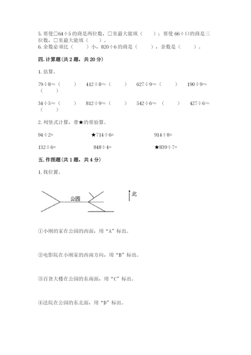 小学三年级下册数学期中测试卷精品【名校卷】.docx