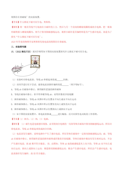 学年九年级物理全册第二十章电与磁.磁生电精讲精练含解析新版新人教版.docx