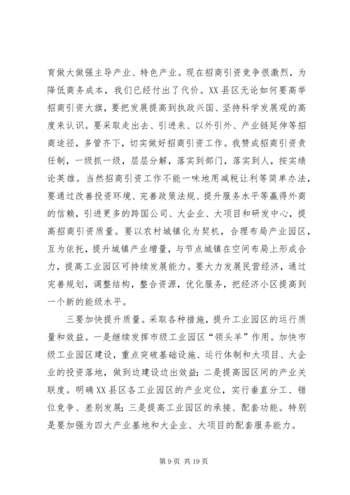 农业局XX县区工作会议讲话.docx