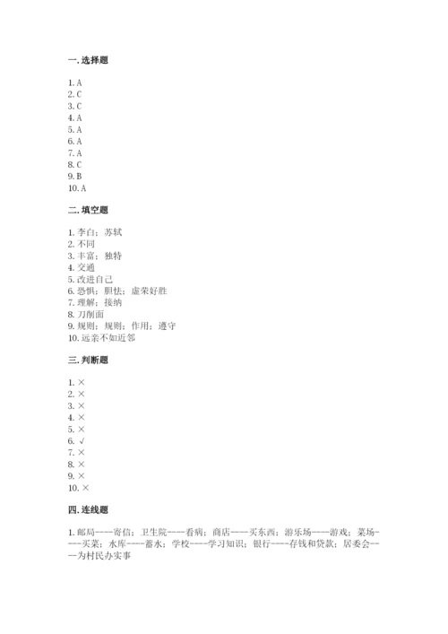 部编版道德与法治三年级下册期末测试卷精品【夺分金卷】.docx