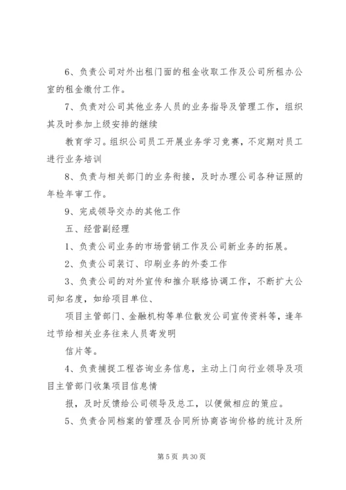 公司领导岗位职能划分5篇范文.docx