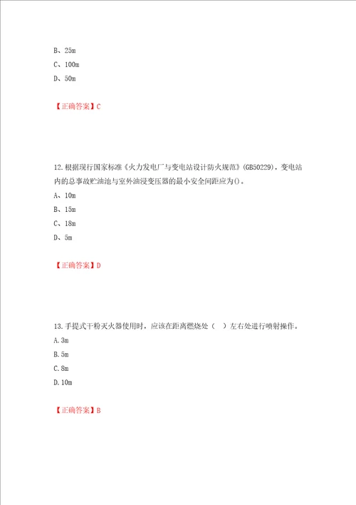 一级消防工程师技术实务试题题库押题卷含答案第32套