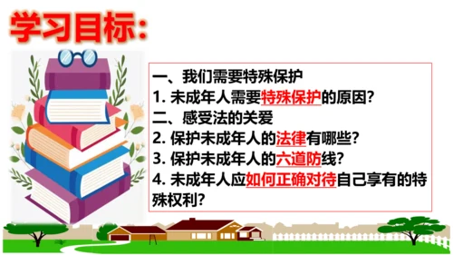 【新课标】10.1 法律为我们护航课件【2024春新教材】（26张ppt）