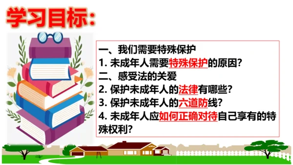 【新课标】10.1 法律为我们护航课件【2024春新教材】（26张ppt）