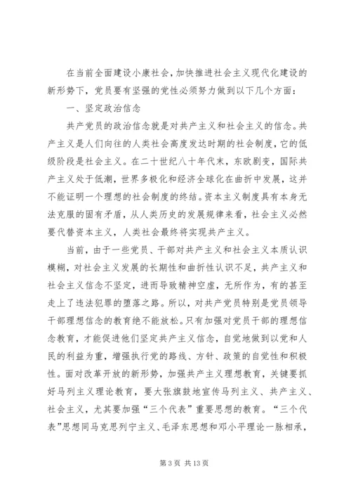 怎样做一个合格的共产党员.docx