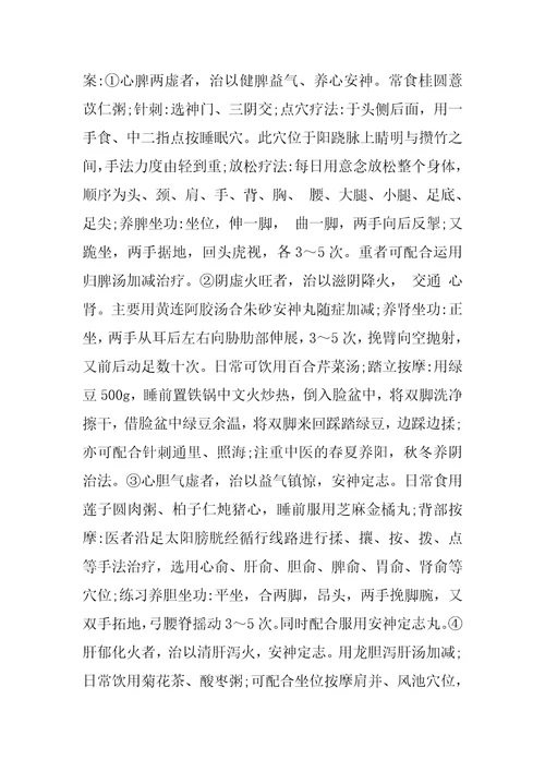 不寐证中医辨证综合治疗方案的选择