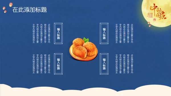 中秋国庆双节同庆通用PPT模板