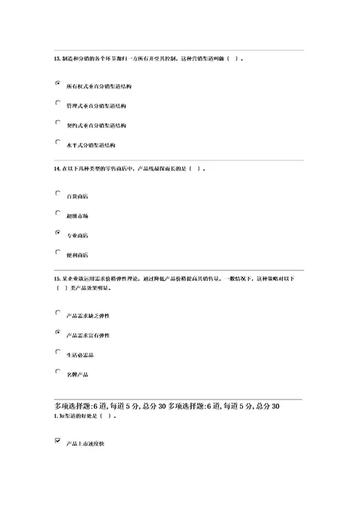 最新市场营销学第四套