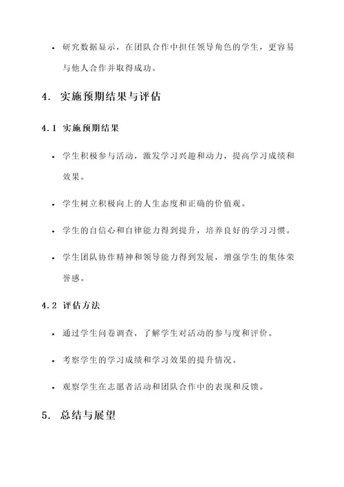 学生集体励志教育活动方案