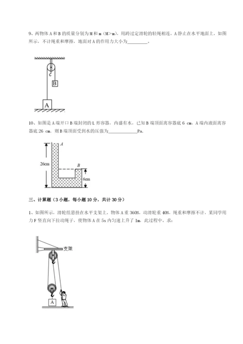 小卷练透河南周口淮阳第一高级中学物理八年级下册期末考试定向测试试题（含答案解析）.docx