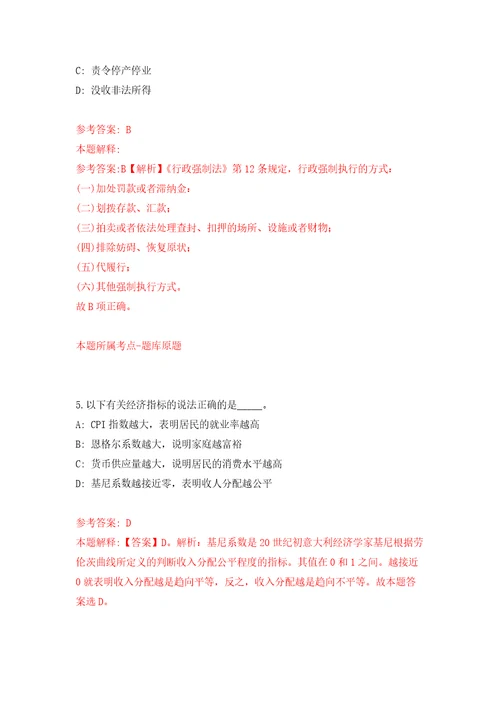 湖南省芷江侗族自治县企事业单位引进35名高层次及急需紧缺人才练习训练卷第7版