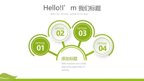 绿色时尚护肤品介绍动态PPT