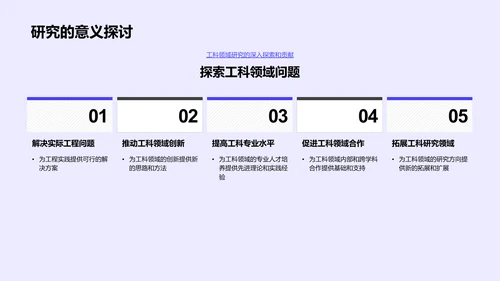 工科开题答辩报告PPT模板