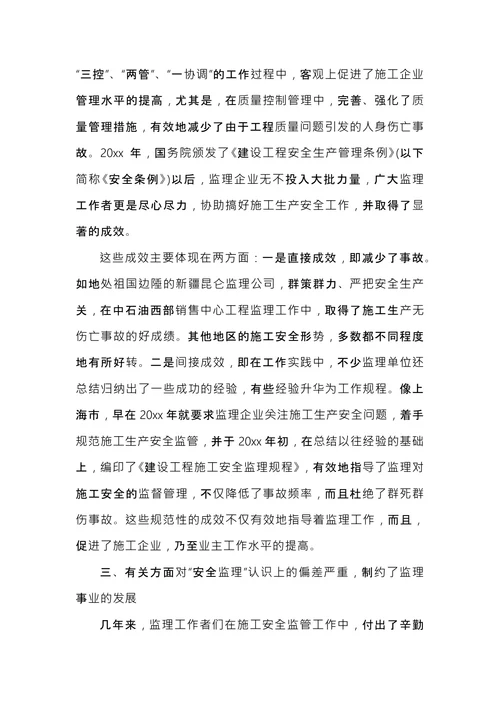 安全施工会议纪要