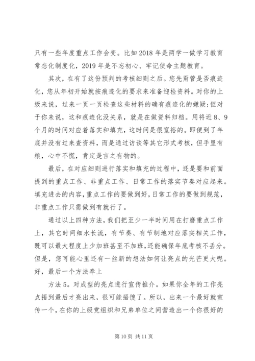 社区党务工作者考核管理办法.docx