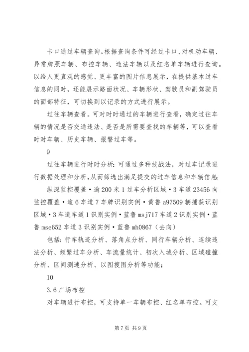 雪亮工程建设方案 (3).docx