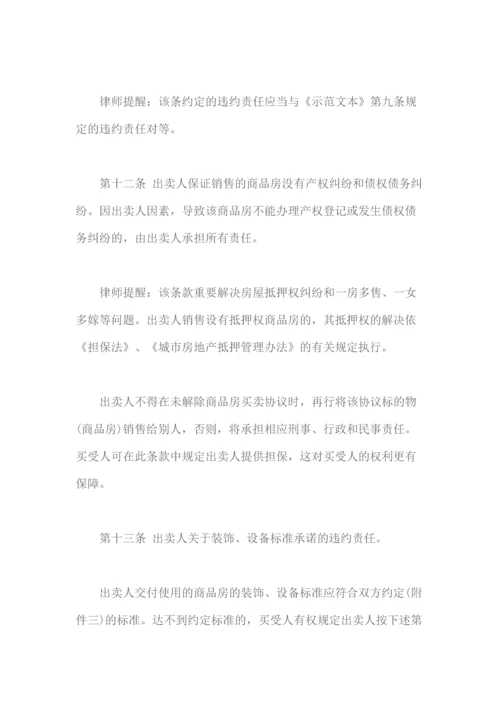 商品房买卖合同的主要条款说明及签订技巧.docx