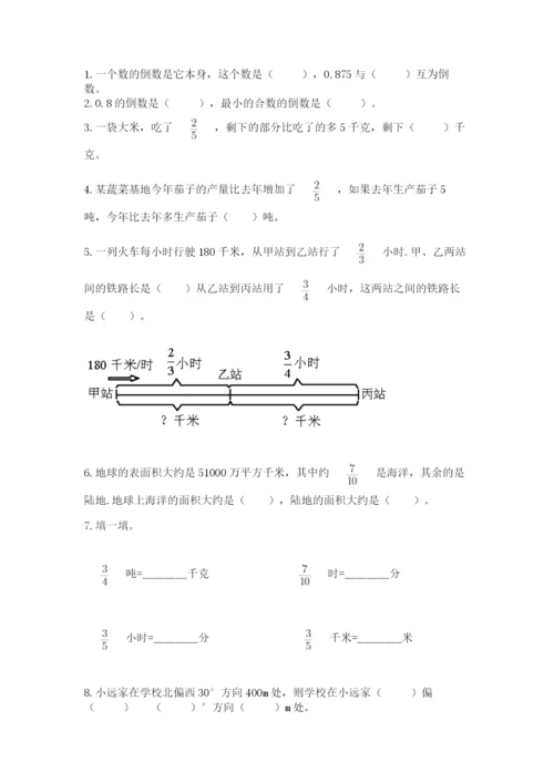 人教版六年级上册数学期中考试试卷（巩固）.docx
