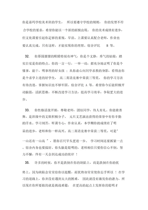 xx高中生操行评语大全