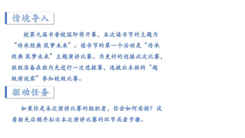 八年级下册 第四单元 任务三 举办演讲比赛 课件（共35张PPT）
