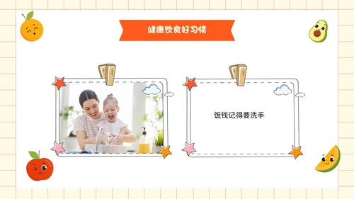 黄色卡通风吃健康的食物PPT模板健康饮食讲座