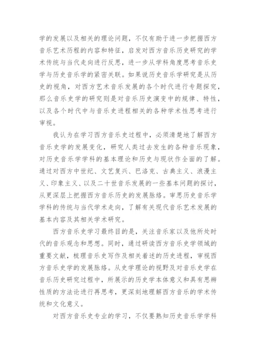 对西方音乐史学习的思考论文.docx