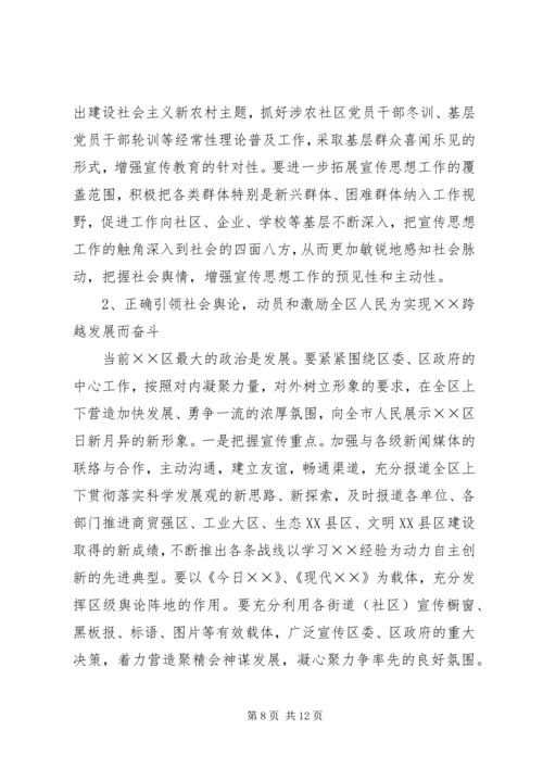 区委宣传部长在全区纪检组织宣传工作会议上的讲话_1.docx