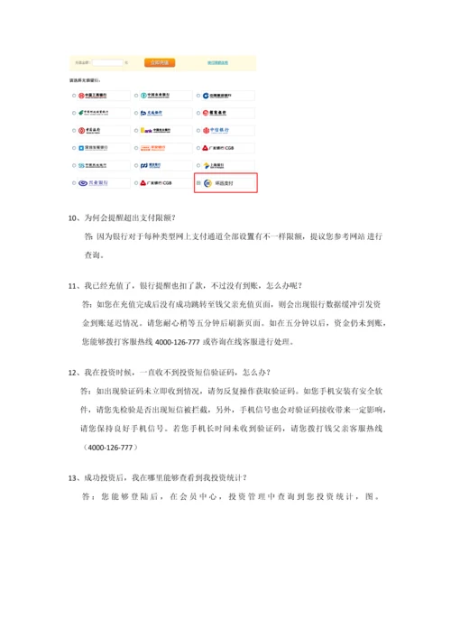 稳定收益类理财平台使用说明手册模板.docx