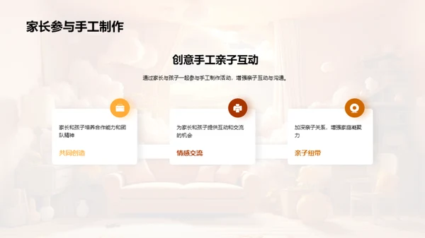 亲子共筑创意手工