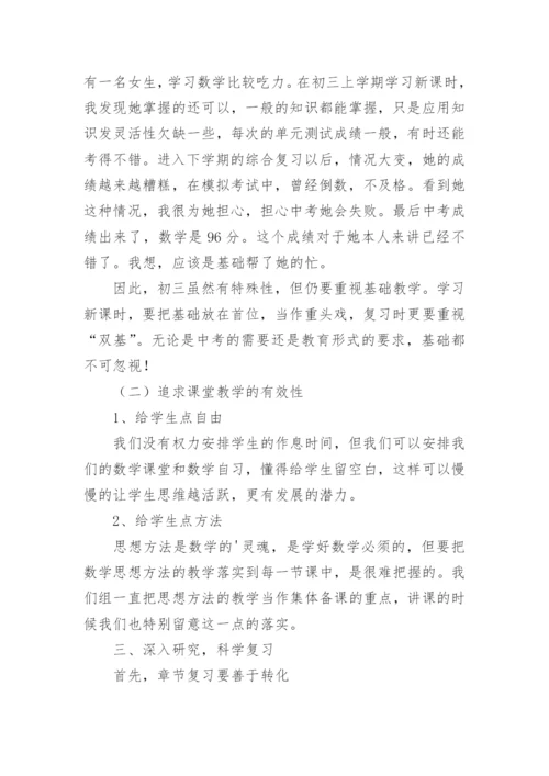 高三数学教学经验交流发言稿_2.docx