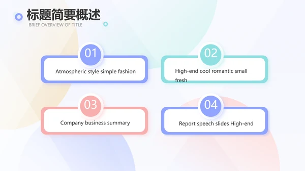 简约大气公司产品介绍宣传通用PPT
