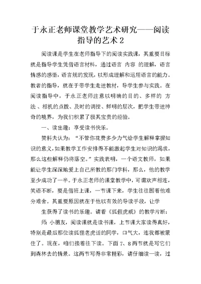 于永正老师课堂教学艺术研究——阅读指导的艺术2