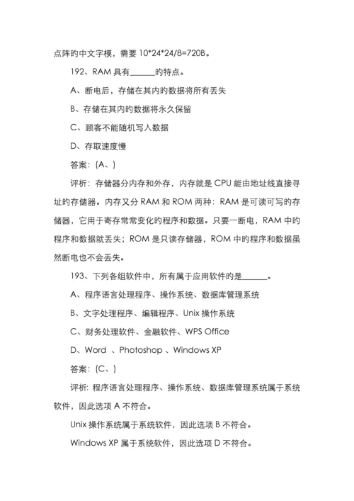 计算机一级考试MSoffice选择题及答案解析汇总.docx