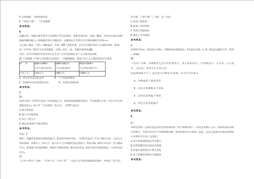 20202021学年湖南省益阳市源嘉桥镇中学高三历史期末试卷含解析