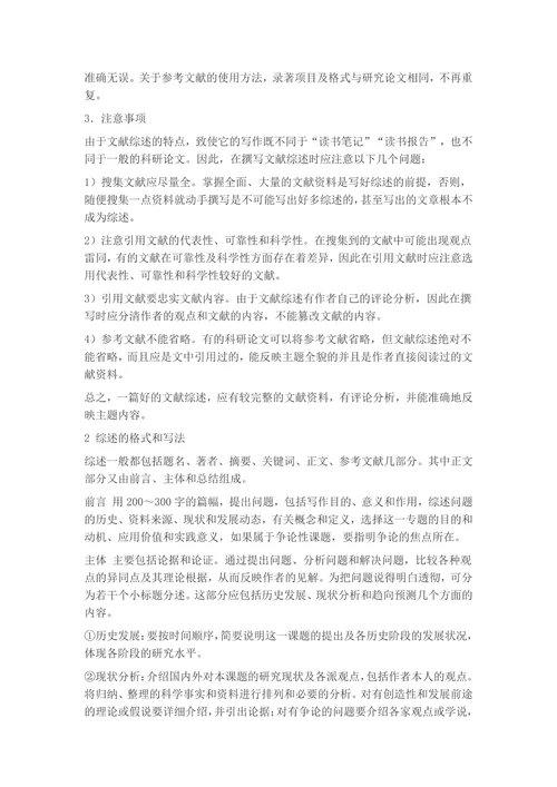 如何写作文献综述和开题报告